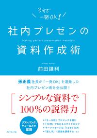 社内プレゼンの資料作成術【電子書籍】[ 前田鎌利 ]...:rakutenkobo-ebooks:14756220