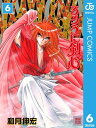 るろうに剣心ー明治剣客浪漫譚ー モノクロ版 6【電子書籍】[...