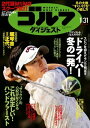 週刊ゴルフダイジェスト 2017年1月31日号2017年1月31日号【電子書籍】