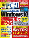 日経PC21（ピーシーニジュウイチ） 2019年6月号 [雑誌]【電子書籍】