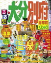 るるぶ大分 別府 湯布院 くじゅう’18【電子書籍】