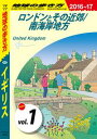 地球の歩き方 A02 イギリス 2016-2017 【分冊】 1 ロンドンとその近郊/南海岸地方【電子書籍】