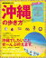 地球の歩き方MOOK 沖縄の歩き方 2018-2019【電子書籍】 990円