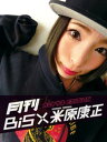【電子書籍なら、スマホ・パソコンの無料アプリで今すぐ読める!】