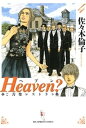 Heaven?〔新装版〕(4)