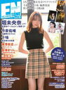 月刊エンタメ 2019年12月号【電子書籍】