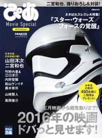 ぴあMovieSpecial2016Winter2016Winter