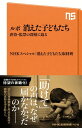 ルポ　消えた子どもたち　虐待・監禁の深層に迫る【電子書籍】[ NHKスペシャル「消えた子どもたち」取材班 ]