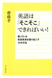 英語は「そこそこ」できればいい!