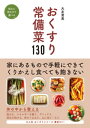 おくすり常備菜130【電子書籍】...