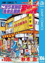 こちら葛飾区亀有公園前派出所 106【電子書籍】[ 秋本治 ...