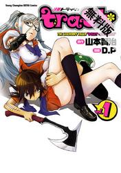 【期間限定無料お試し版】trash.1