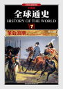 The Tide of Revolution(The Conquest,The Tide of Revolution)【電子書籍】