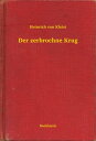 Der zerbrochne Krug【電子書籍】[ Heinrich von Kleist ]