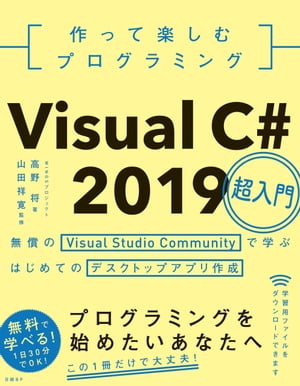 ĊyރvO~O@Visual C# 2019 dq [ WINGSvWFNg   ]