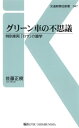 グリーン車の不思議特別車両「ロザ」の雑学【電子書籍