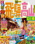 るるぶ飛騨高山 白川郷'23【電子書籍】 1,000円