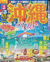 るるぶ沖縄ベスト’17【電子書籍】