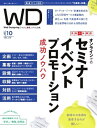 Web Designing 2021年10月号【電子書籍】
