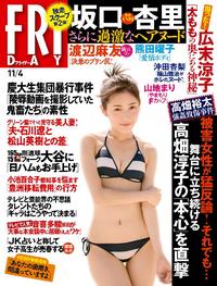 FRIDAY2016年11月4日号