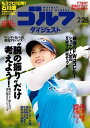 週刊ゴルフダイジェスト 2017年2月28日号20