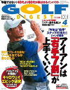 ゴルフダイジェスト 2017年4月号2017年4月号【電子書籍】
