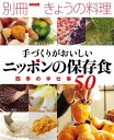 手づくりがおいしい ニッポンの保...