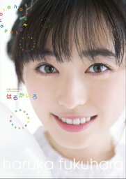 <strong>福原遥</strong>1stフォトブック「はるかいろ」【電子書籍】[ 東京ニュース通信社 ]