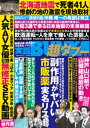 実話BUNKA超タブー vol.38【電子書籍】