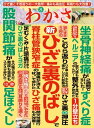 わかさ 2019年8月号【電子書籍】[ わかさ編集部 ]