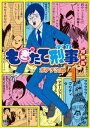 もぎたて刑事柑橘系 1【電子書籍】