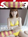 SUMO TUBE　重盛さと美7 [sabra net e-Book]【電子書籍】[ 重盛さと美 ]