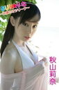 秋山莉奈 「SUN☆りな 〜太陽のオシリーナ〜」【電子書籍】...