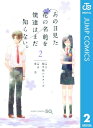 あの日見た花の名前を僕達はまだ知らない。 2【電子書籍】[ ...