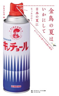 金鳥の夏はいかにして日本の夏になったのか?