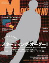 MEN'S NON-NO 2017年10月号【電子
