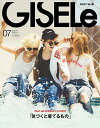 GISELe 2017年7月号【電子書籍】