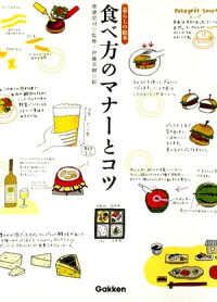 食べ方のマナーとコツ