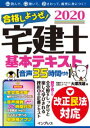 合格しようぜ!宅建士2020 基本テキスト音声35時間付き【電子書籍】[ 宅建ダイナマイ