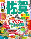 るるぶ佐賀 呼子 唐津 有田 嬉野(2016年版)【電子書籍】