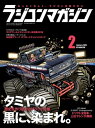 RCmagazine 2020年2月号【電子書籍】[ RCmagazine編集部 ]