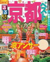 るるぶ京都ベスト’18【電子書籍】