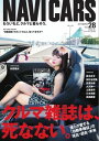 NAVI CARS Vol.28 2017年3月号 Vol.28 2017年3月号【電子書籍】