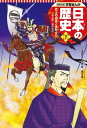 学習まんが 日本の歴史 7 武士の成長と室町文化【電子書籍】...