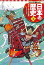 学習まんが 日本の歴史 5 院政と武士の登場【電子書籍】[ ...