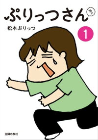 ぷりっつさんち(1)