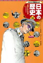 学習まんが 日本の歴史 18 占領された日本【電子書籍】[ ...