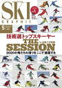 スキーグラフィックNo.491【電子書籍】[ スキーグラフィ...