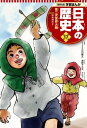 学習まんが 日本の歴史 17 第二次世界大戦【電子書籍】[ ...