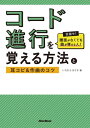 コード進行を覚える方法と耳コピ＆作曲のコツ【電子書籍】[ いちむらまさき ]